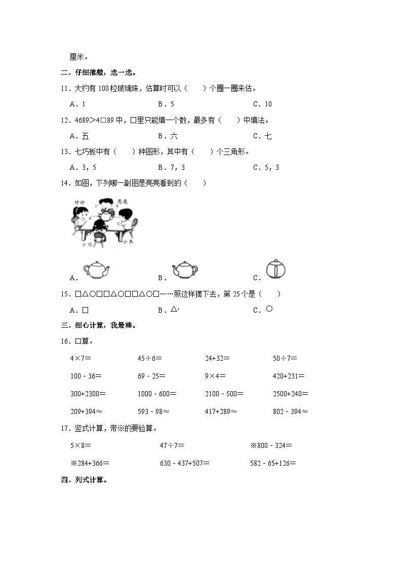 山东省德州市禹城市2022-2023学年二年级下学期期末数学试卷第2页