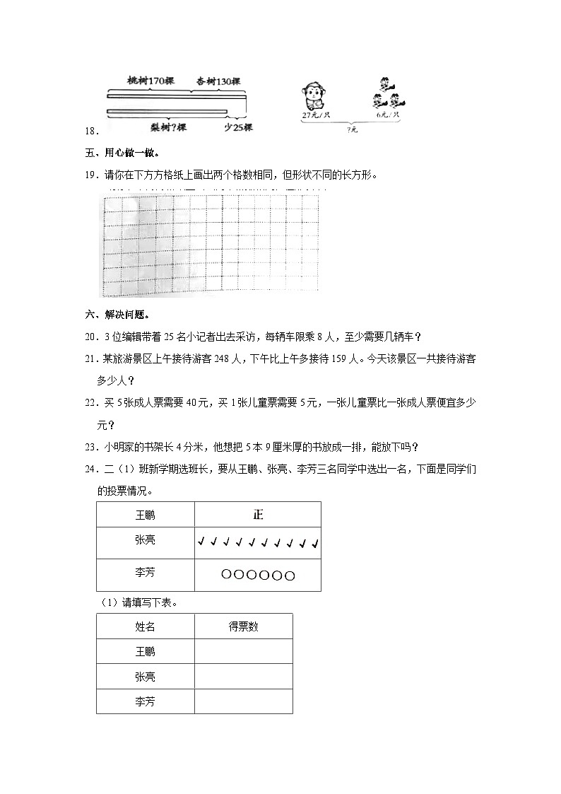 山东省德州市禹城市2022-2023学年二年级下学期期末数学试卷第3页