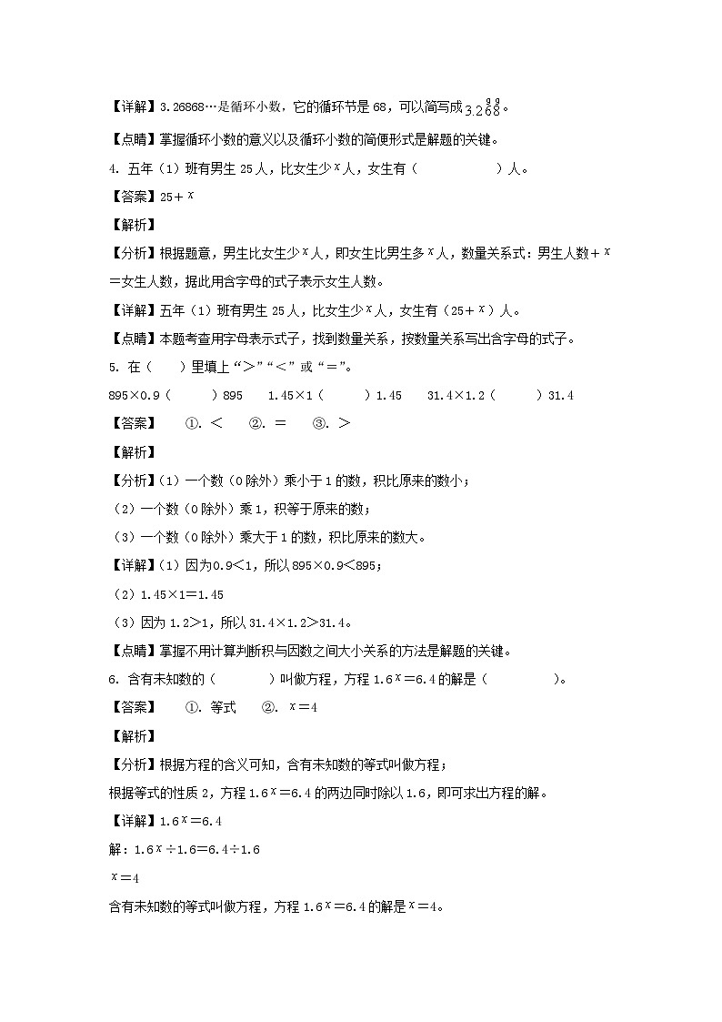 2021-2022学年辽宁葫芦岛绥中县五年级上册数学期末试卷及答案02