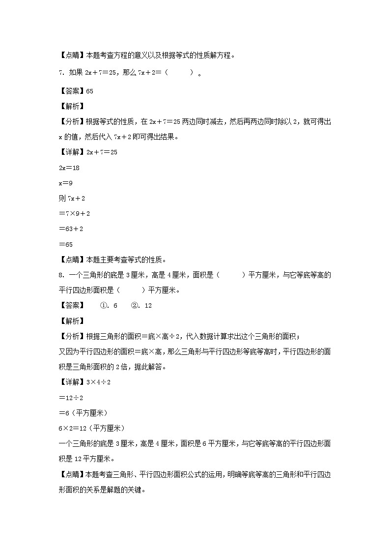 2021-2022学年辽宁葫芦岛绥中县五年级上册数学期末试卷及答案03