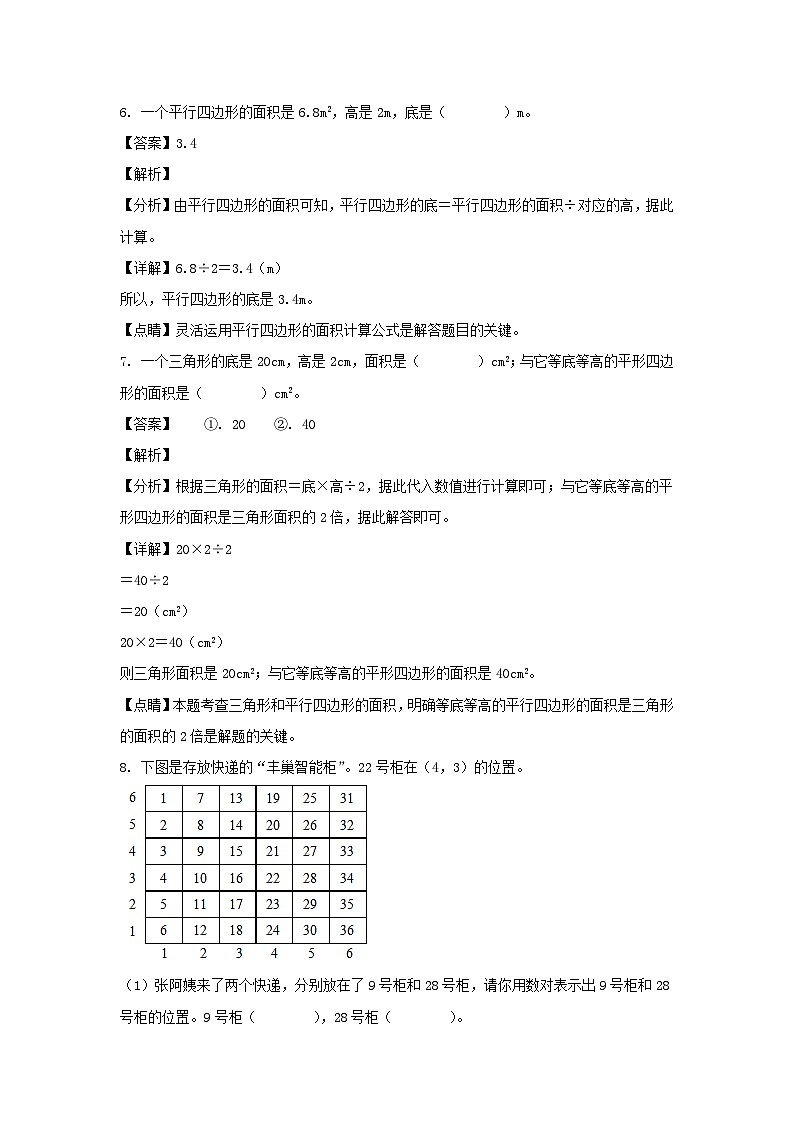 2021-2022学年辽宁鞍山立山区五年级上册数学期末试卷及答案03