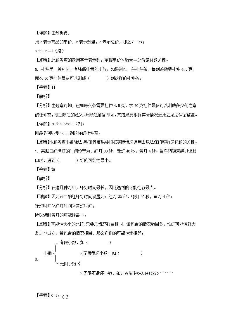 2021-2022学年辽宁鞍山铁东区五年级上册数学期末试卷及答案03