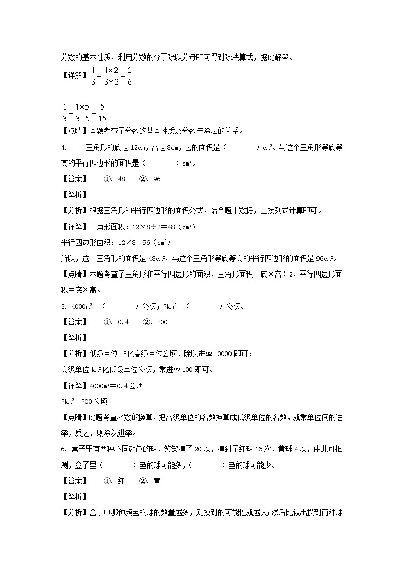 2021-2022学年辽宁本溪满族自治县五年级上册数学期末试卷及答案第2页