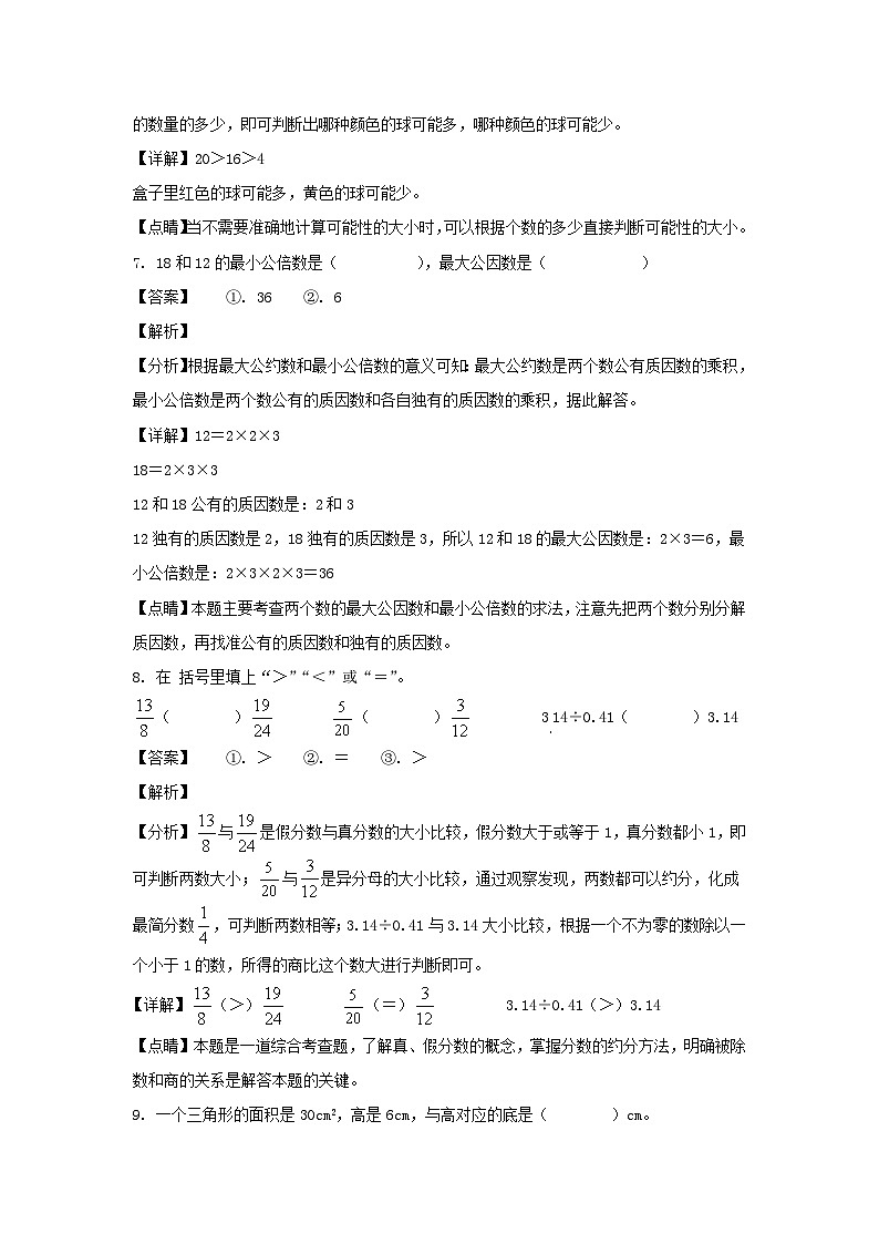2021-2022学年辽宁本溪满族自治县五年级上册数学期末试卷及答案第3页