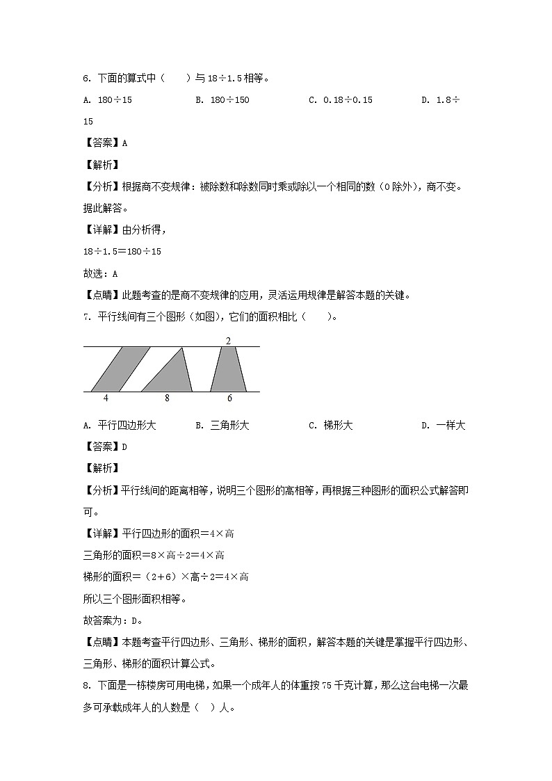 2021-2022学年辽宁盘锦双台子区五年级上册数学期末试卷及答案03