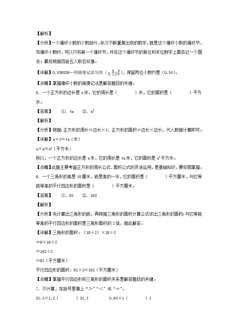 2021-2022学年辽宁盘锦大洼区五年级上册数学期末试卷及答案02