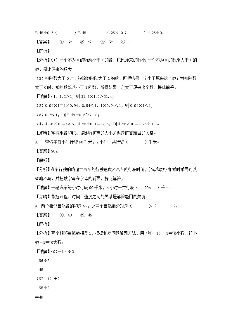 2021-2022学年辽宁盘锦大洼区五年级上册数学期末试卷及答案03