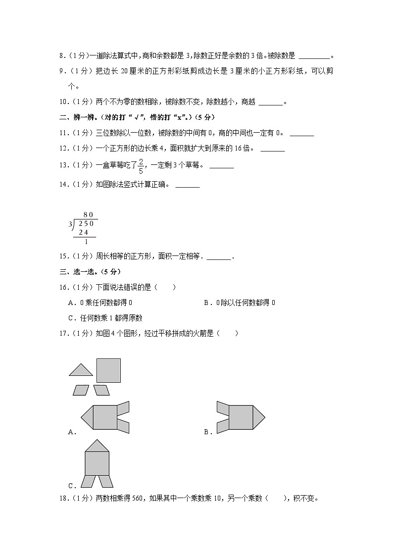 辽宁省沈阳市沈河区2022-2023学年三年级下学期期末数学试卷第2页