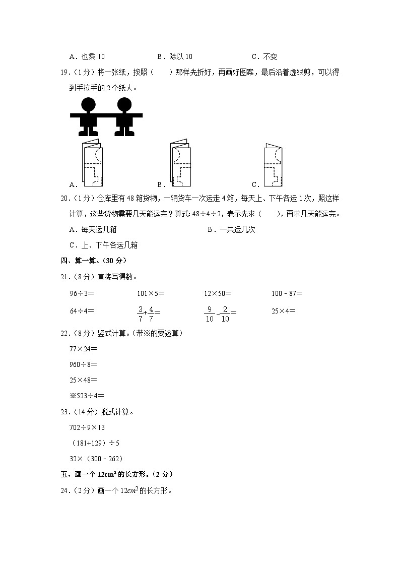 辽宁省沈阳市沈河区2022-2023学年三年级下学期期末数学试卷第3页
