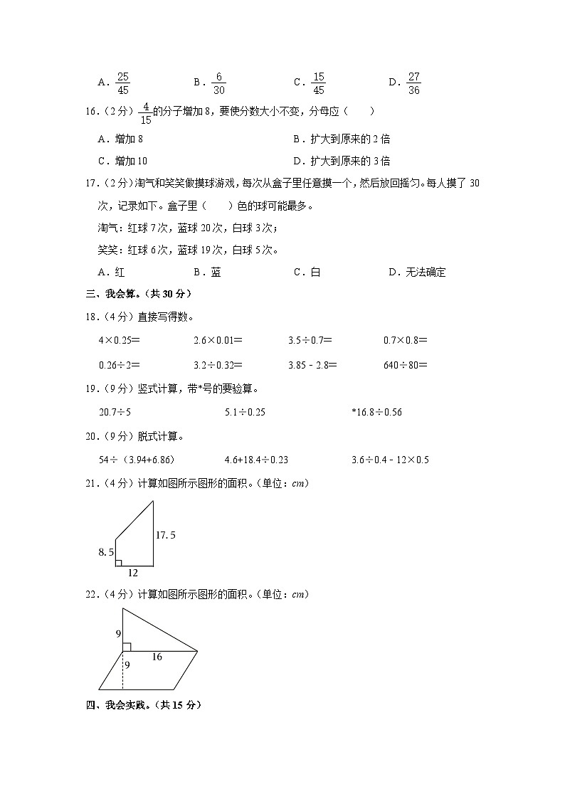 辽宁省本溪市本溪县2022-2023学年五年级上学期期末数学试卷02