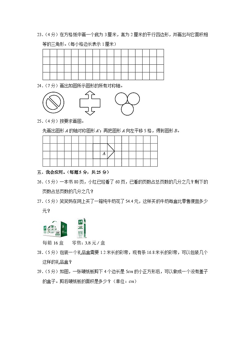 辽宁省本溪市本溪县2022-2023学年五年级上学期期末数学试卷03
