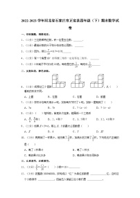 河北省石家庄市正定县2022-2023学年四年级下学期期末数学试卷