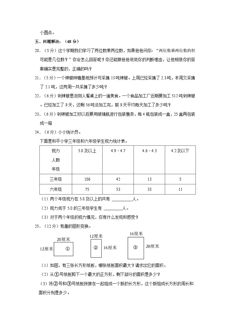 湖南省长沙市浏阳市2022-2023学年三年级下学期期末数学试卷03