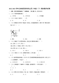 云南省昆明市西山区2022-2023学年三年级下学期期末数学试卷