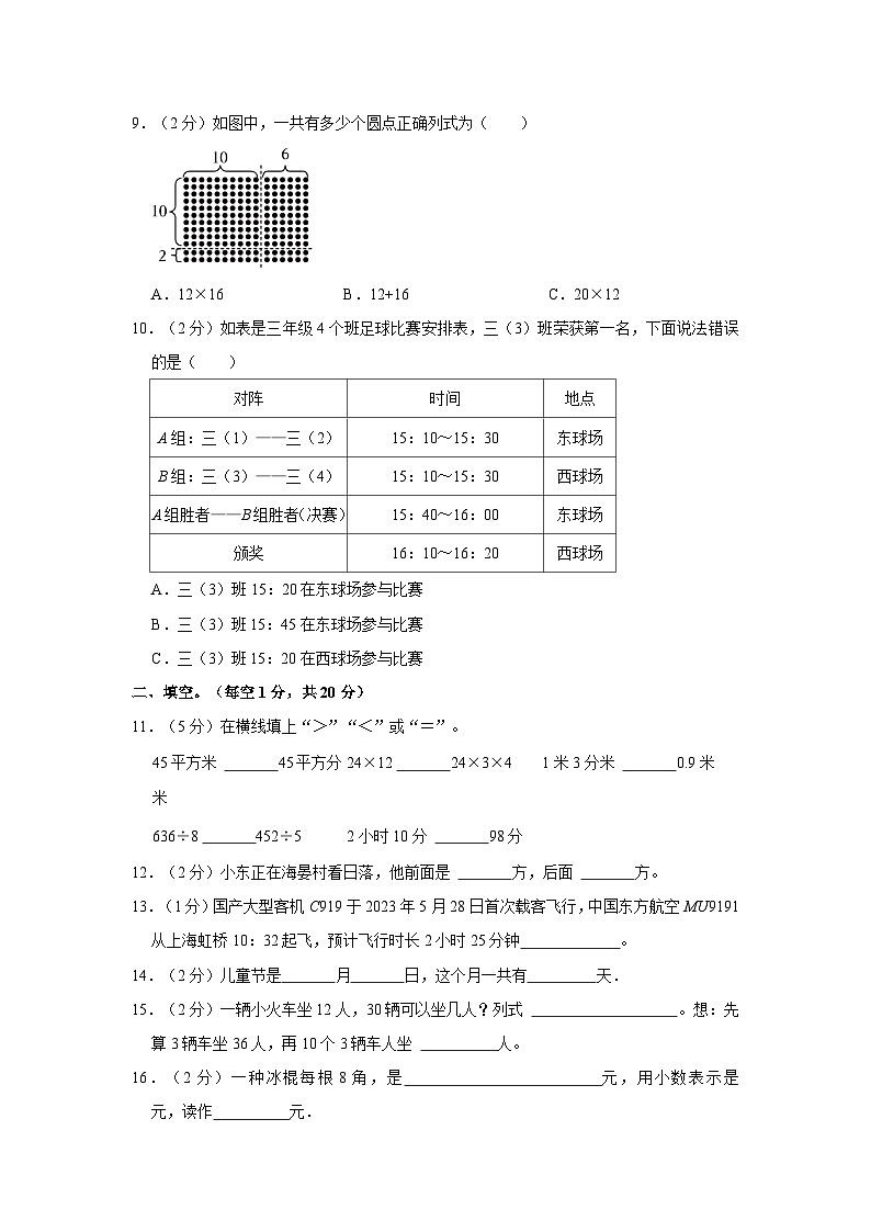 云南省昆明市西山区2022-2023学年三年级下学期期末数学试卷第2页