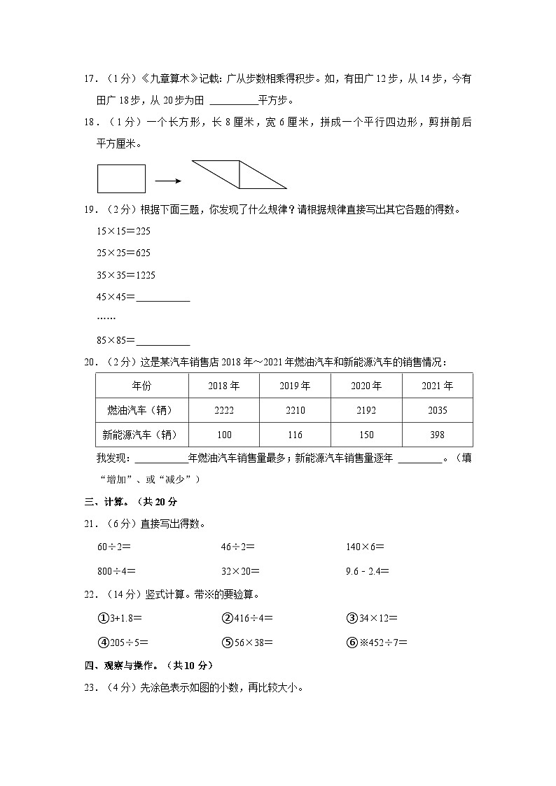 云南省昆明市西山区2022-2023学年三年级下学期期末数学试卷第3页