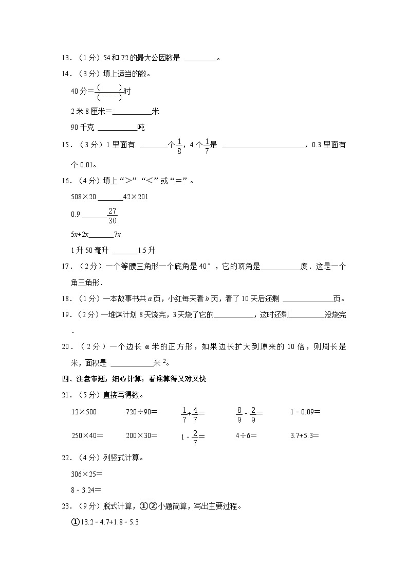 2022-2023学年河北省石家庄市正定县四年级下学期期末数学试卷（含解析）第2页