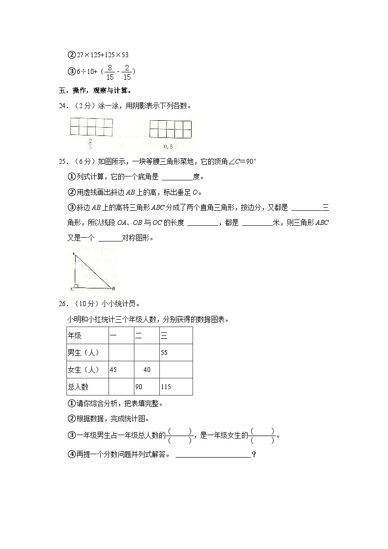 2022-2023学年河北省石家庄市正定县四年级下学期期末数学试卷（含解析）第3页