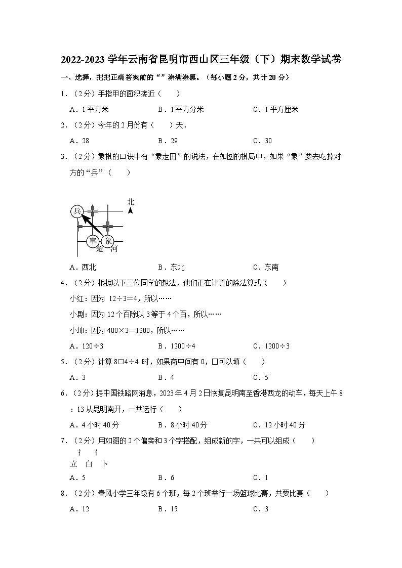 2022-2023学年云南省昆明市西山区三年级下学期期末数学试卷（含解析）第1页