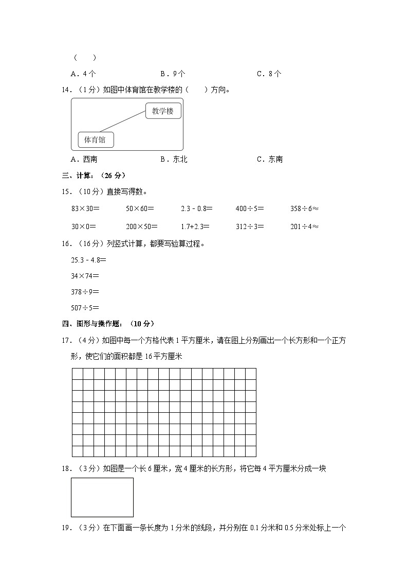 2022-2023学年湖南省长沙市浏阳市三年级下学期期末数学试卷（含解析）第2页