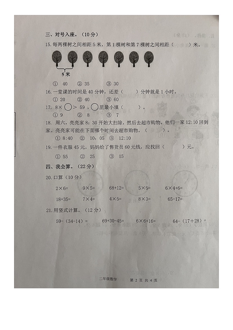 河北省唐山市开平区2022-2023学年二年级上学期期末基础练习数学试题第2页