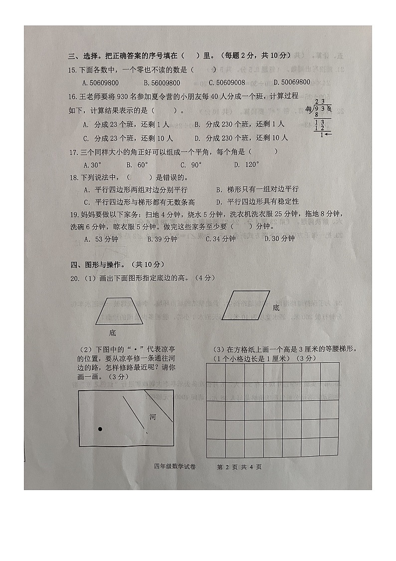 河北省唐山市开平区2022-2023学年四年级上学期期末终结性测试数学试题第2页