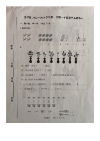 河北省唐山市开平区2022-2023学年一年级上学期期末基础练习数学试题