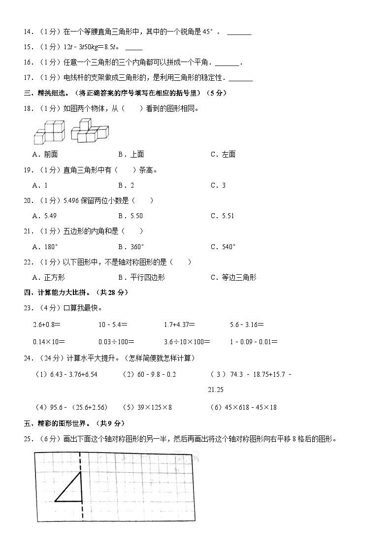 陕西省西安市长安区2022-2023学年四年级下学期期末数学试卷02
