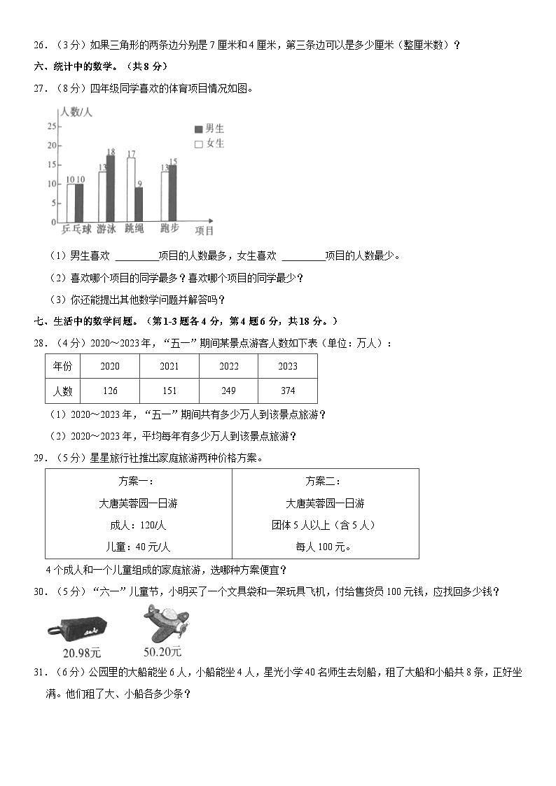 陕西省西安市长安区2022-2023学年四年级下学期期末数学试卷03