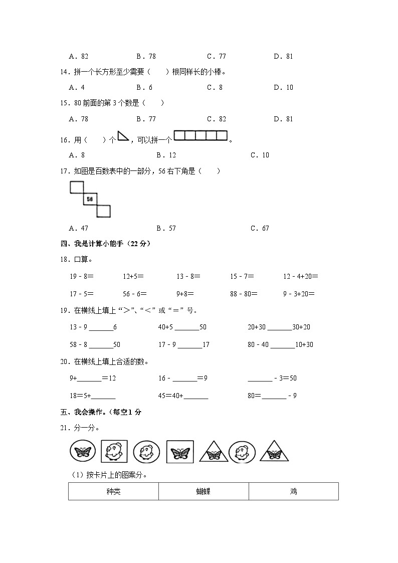 云南省玉溪市红塔区2022-2023学年一年级下学期期中数学试卷第2页