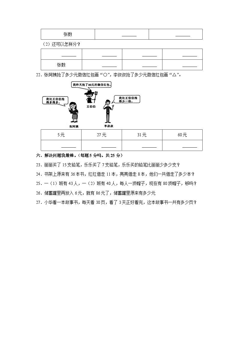 云南省玉溪市红塔区2022-2023学年一年级下学期期中数学试卷第3页