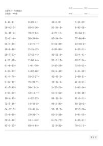 小学数学人教版二年级上册连加、连减和加减混合达标测试