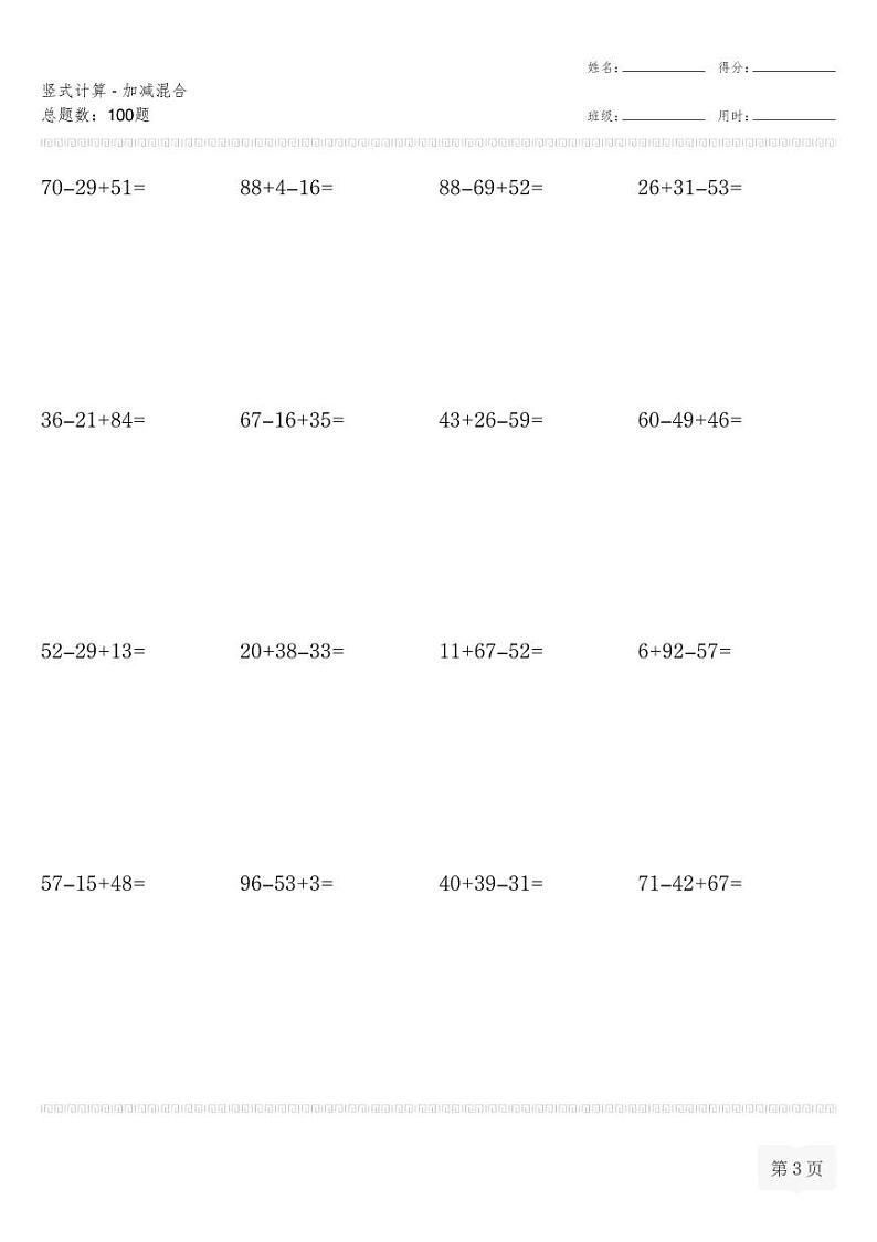 二年级数学上册竖式计算(横式)-加减混合专项练习第3页