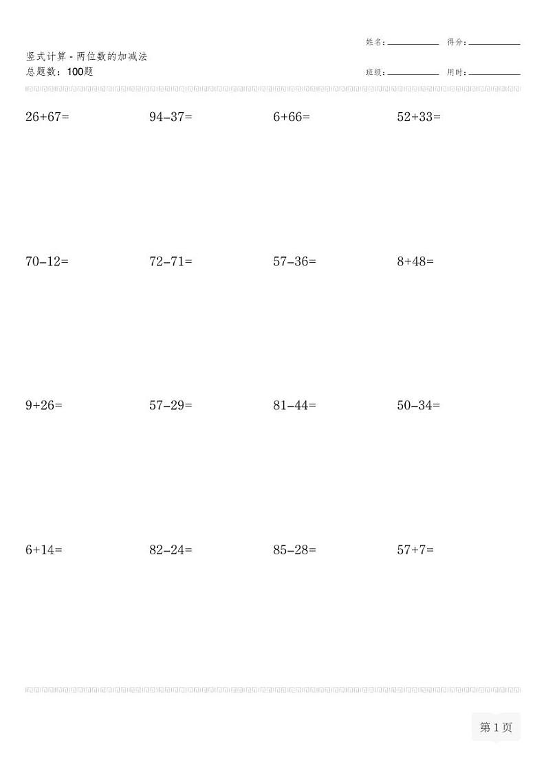 二年级数学上册竖式计算(横式)-两位数的加减法专项练习第1页
