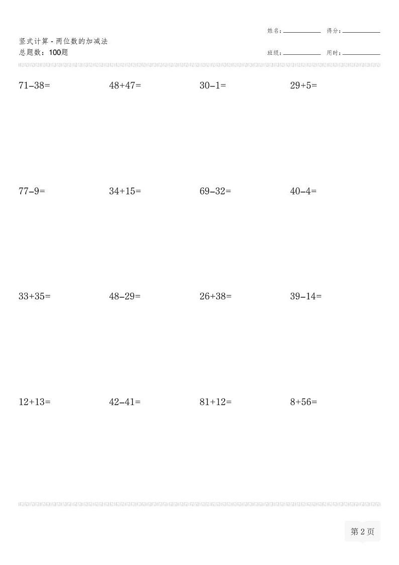 二年级数学上册竖式计算(横式)-两位数的加减法专项练习第2页