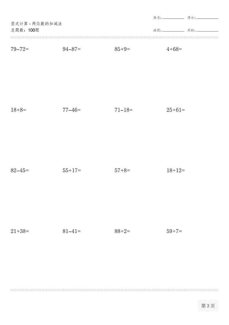 二年级数学上册竖式计算(横式)-两位数的加减法专项练习第3页