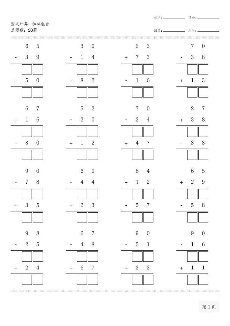 二年级数学上册竖式计算(竖式)-加减混合专项练习第1页