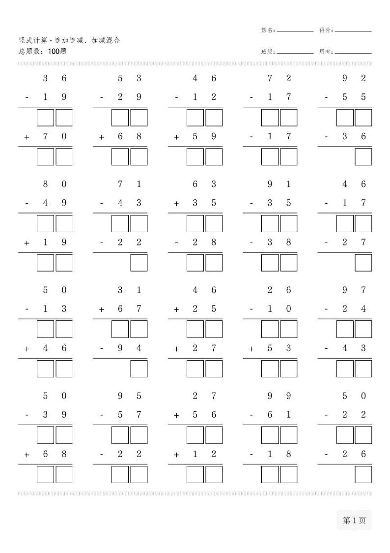 二年级数学上册竖式计算(竖式)-连加连减、加减混合专项练习01