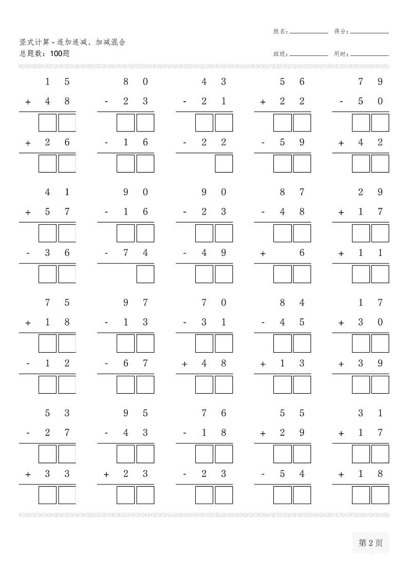 二年级数学上册竖式计算(竖式)-连加连减、加减混合专项练习02