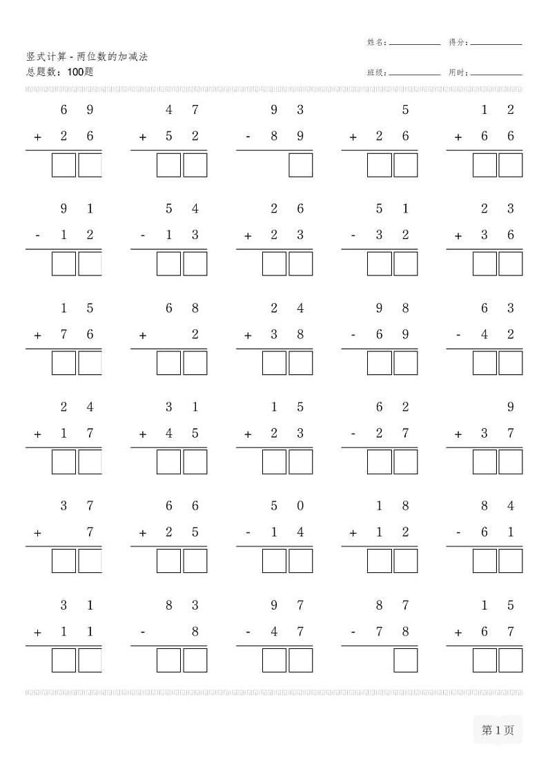 二年级数学上册竖式计算(竖式)-两位数的加减法专项练习第1页