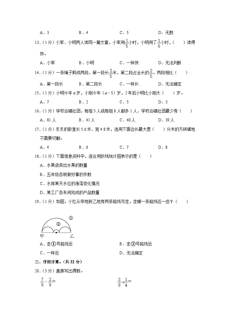 江苏省宿迁市宿城区2022-2023学年五年级下学期期末数学试卷第2页