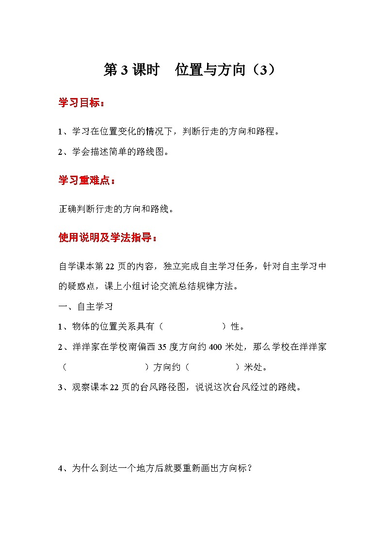 六年级数学上册第二单元第三课时  位置与方向（3）导学案第1页