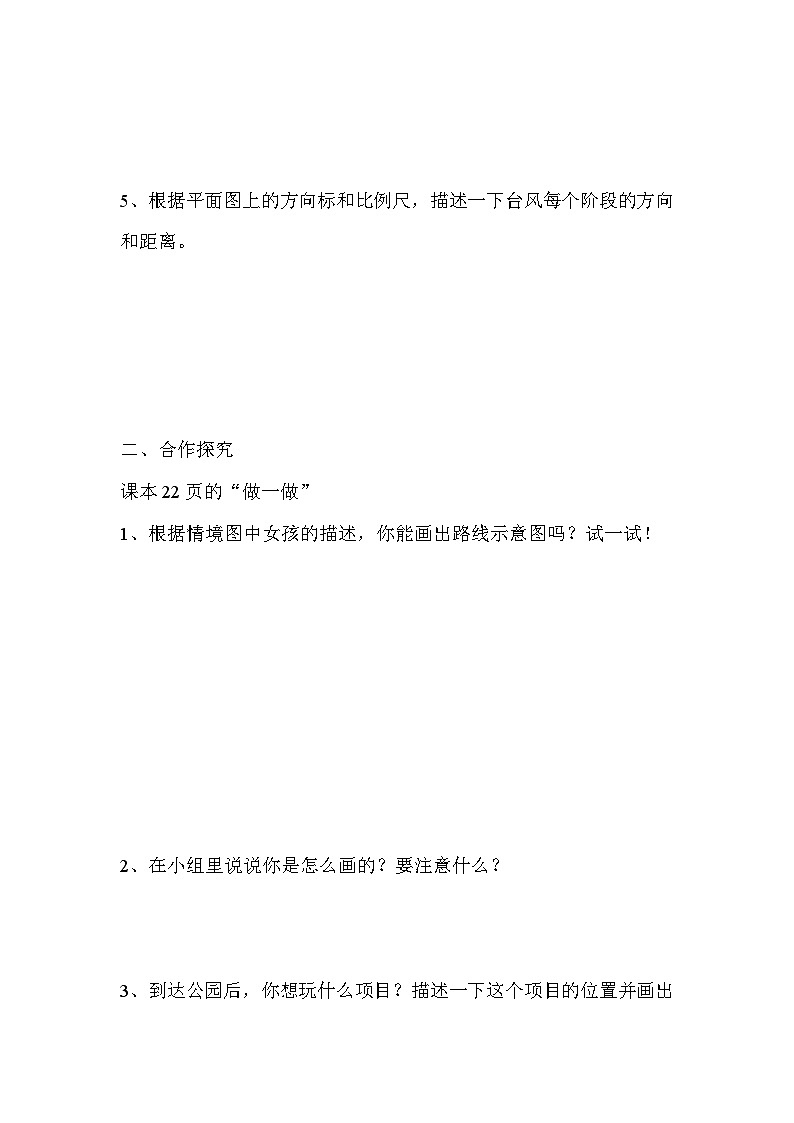 六年级数学上册第二单元第三课时  位置与方向（3）导学案第2页