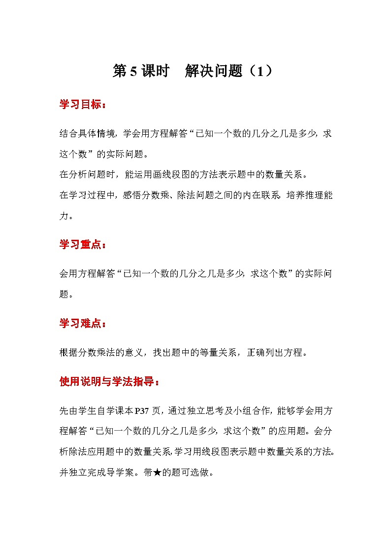 六年级数学上册第三单元第五课时  解决问题（1）导学案01