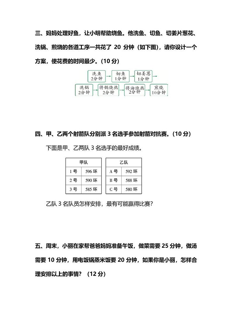 人教版数学4年级上册第八单元测试卷（附答案）第2页