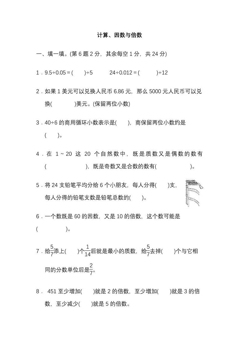 北师版数学五年级上册模块过关卷第1页