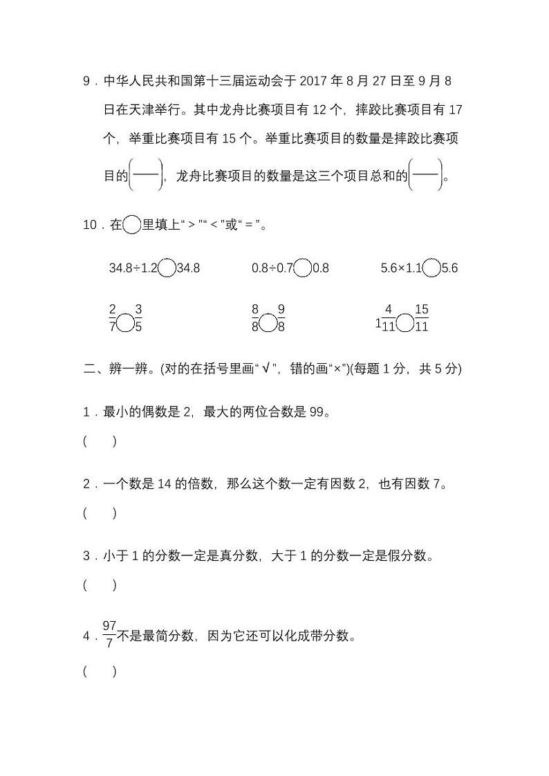北师版数学五年级上册模块过关卷第2页