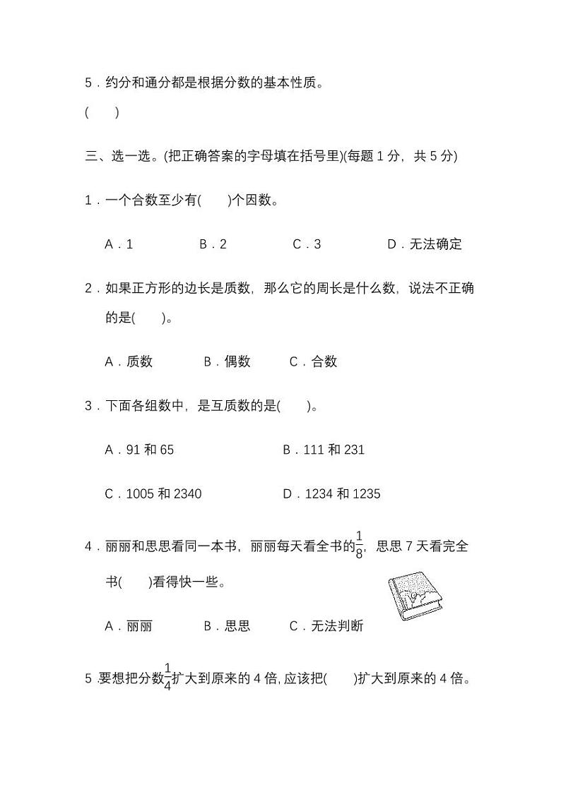 北师版数学五年级上册模块过关卷第3页