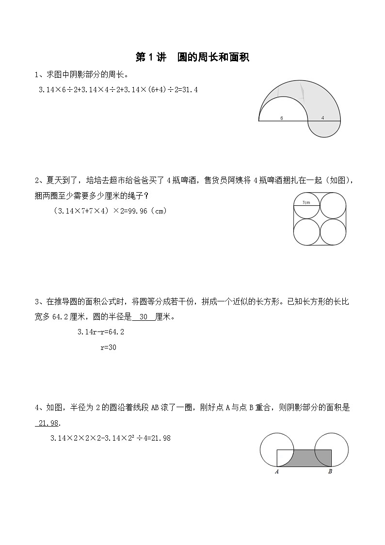 六年级上册秋季奥数培优讲义——6-01-圆的周长和面积4-出门测-教师第1页