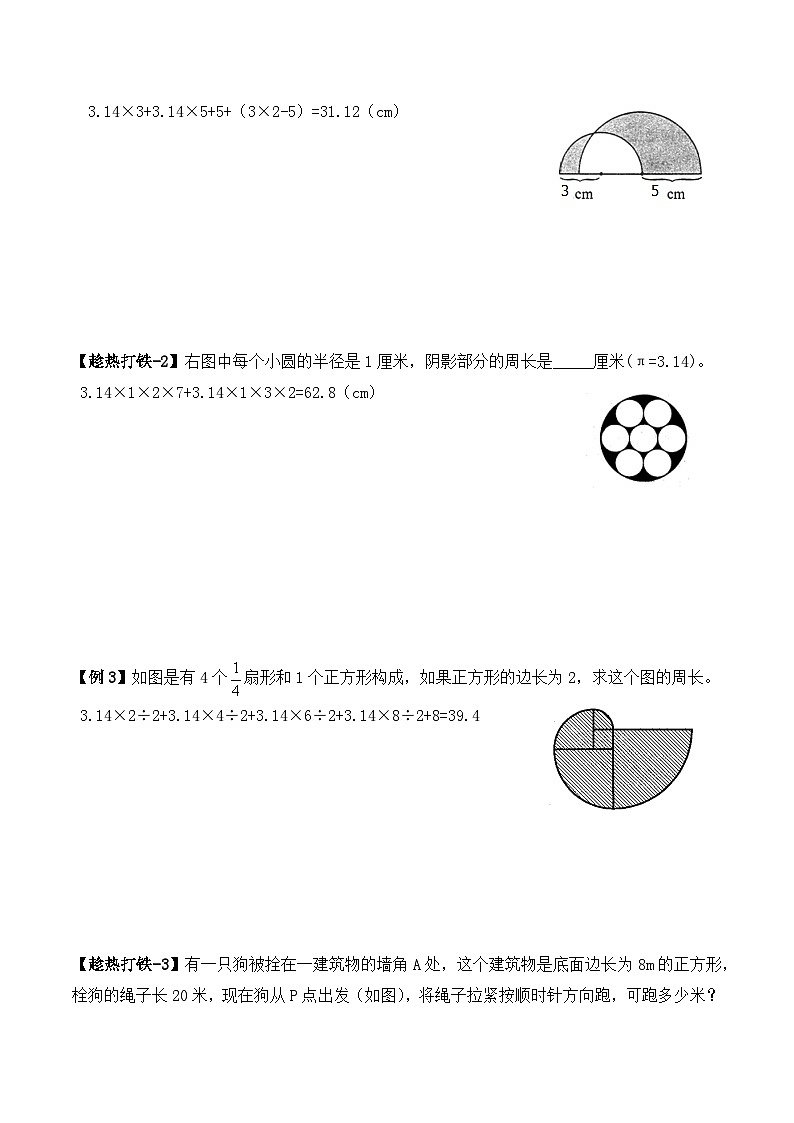 六年级上册秋季奥数培优讲义——6-01-圆的周长和面积2-讲义-教师第2页